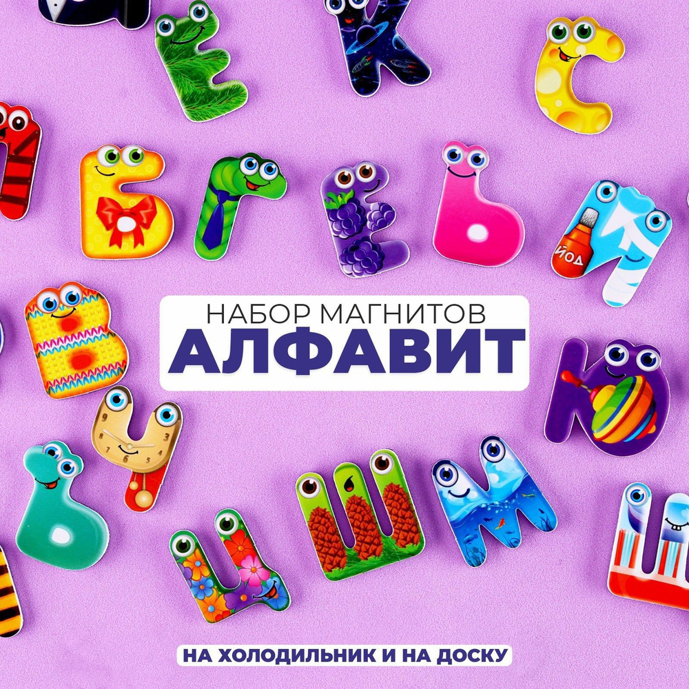 Буквы на магнитах "Алфавит" EVA, для детей и малышей, обучающие  #1