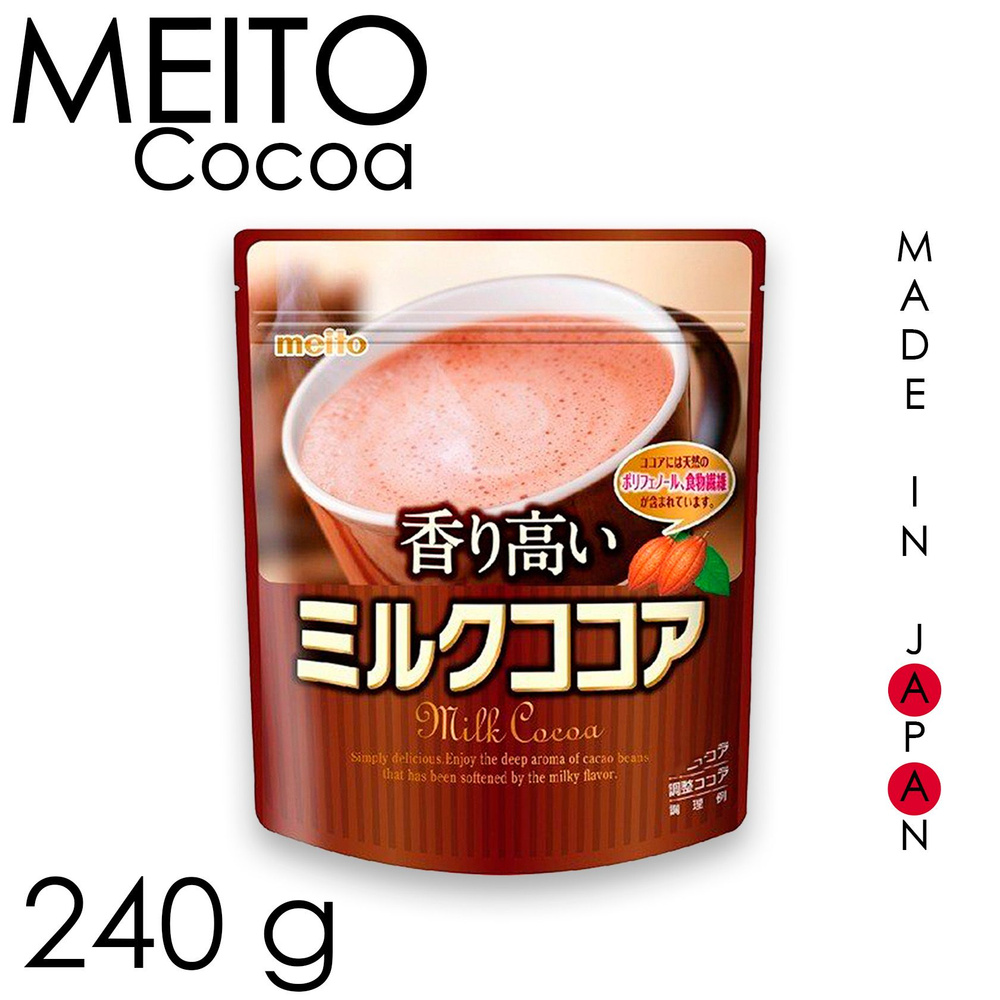 Натуральное растворимое какао с молоком и сахаром MEITO 240г, Япония  #1