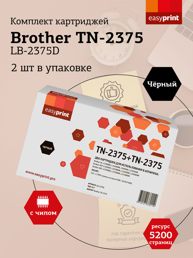 Лазерный картридж EasyPrint LB-2375D (TN-2375, TN 2375, TN2375, CS TN2375) для Brother HL-L2300DR, DCP-L2500DR, #1