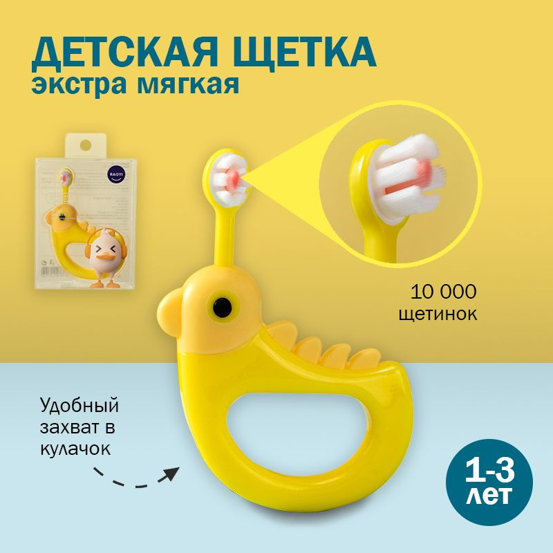 Детская зубная щетка цыпа желтая мягкая 1+ для чистки зубов и полости рта для детей  #1