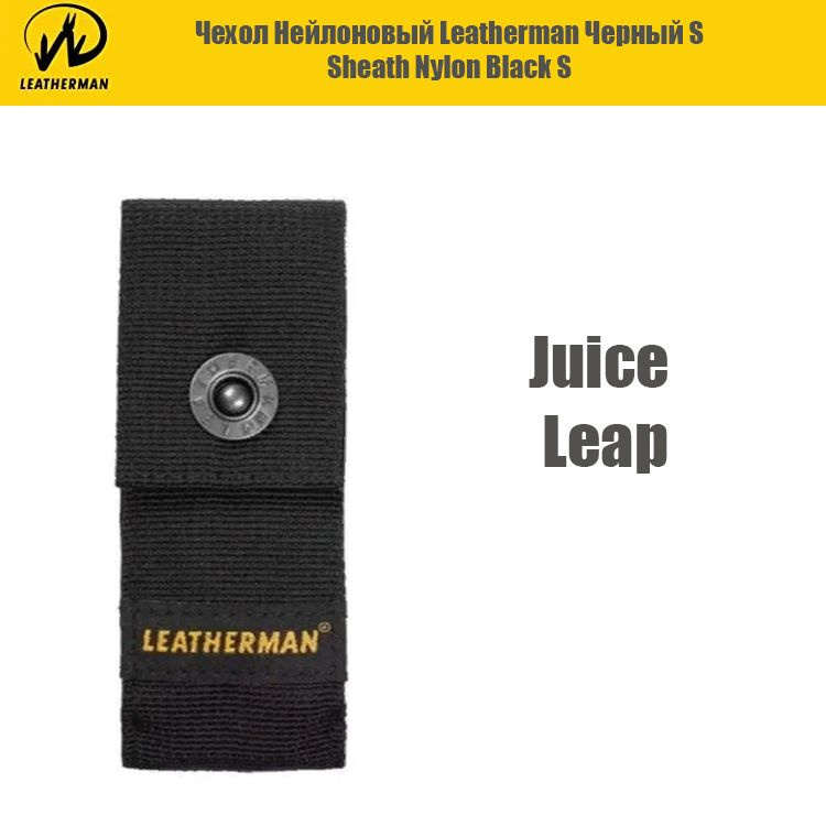 Чехол Leatherman Juice, Leap нейлон с кнопкой размер S #1