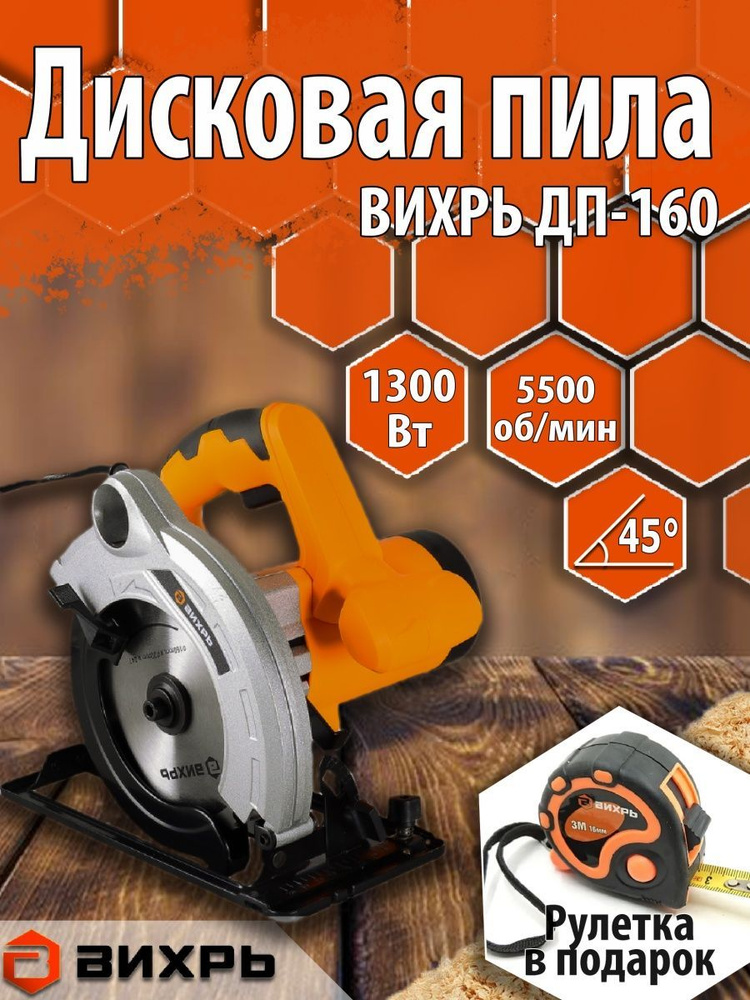 Дисковая пила ДП-160/1300 Вихрь #1