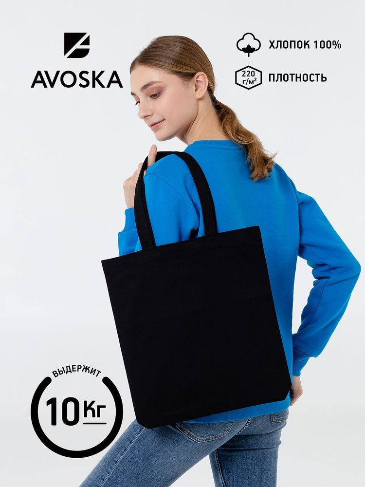Холщовая сумка школьная мешок для сменки Avoska черная #1