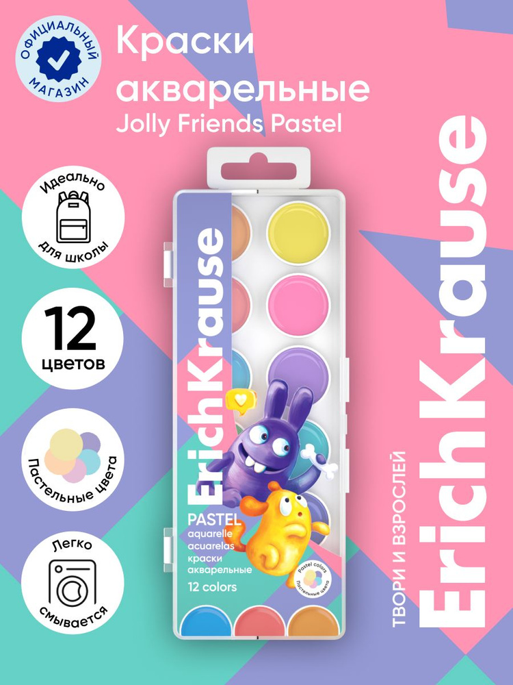 Краски акварельные ErichKrause Jolly Friends Pastel 12 цветов (в пластиковой коробке с европодвесом) #1