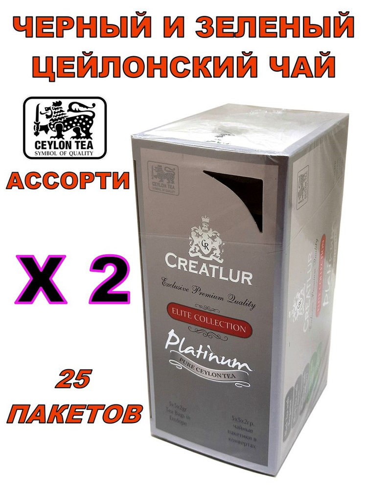 Чай черный и зеленый "Platinum" 25 пакетов Х 2 #1