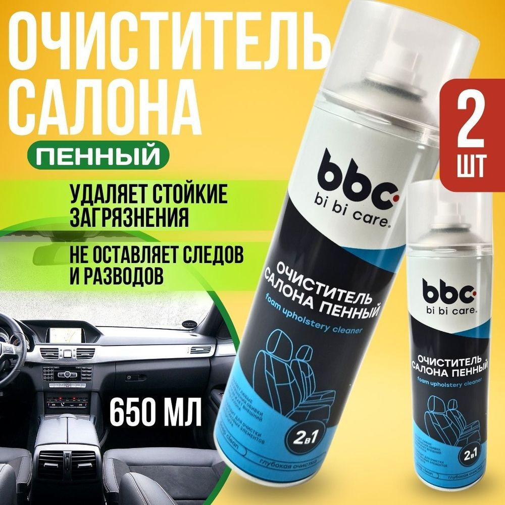 Очиститель салона автомобиля пенный "BiBiCare" 650 ml, чистка потолка, очиститель ковров, пенный очиститель #1