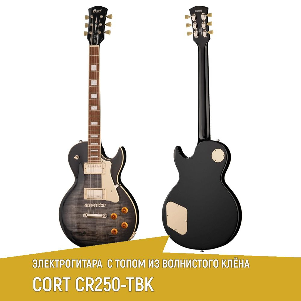 Электрогитара CORT CR250-TBK, корпус LesPaul, топ из волнистого клёна  #1