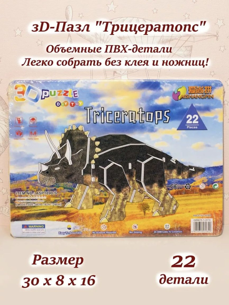 Детский объемный 3D пазл Динозавр 22 детали 22х6х12 см #1