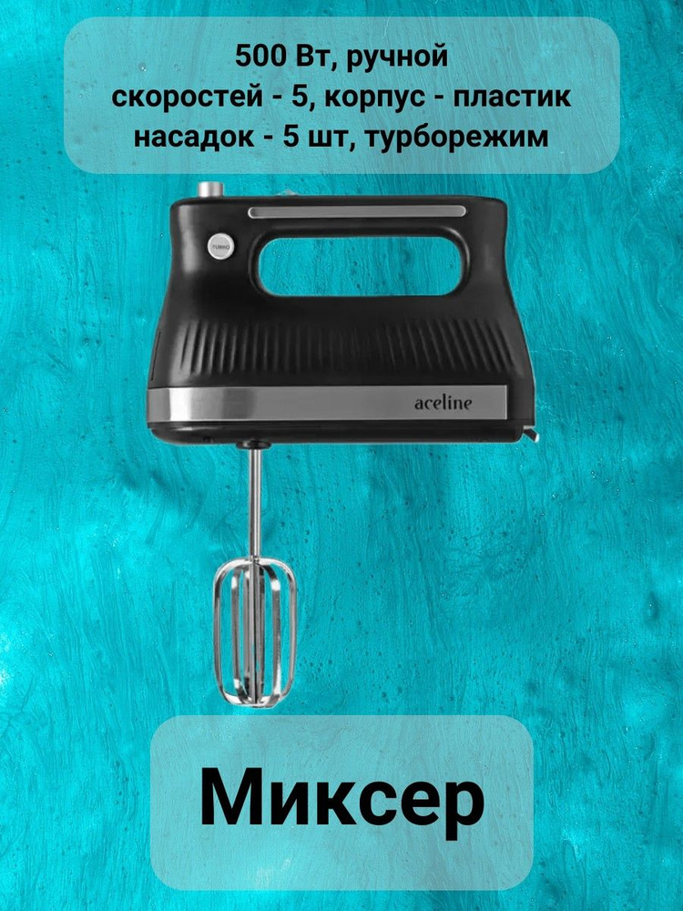 Aceline Ручной миксер Техника для кухниA3-A3-, 500 Вт #1