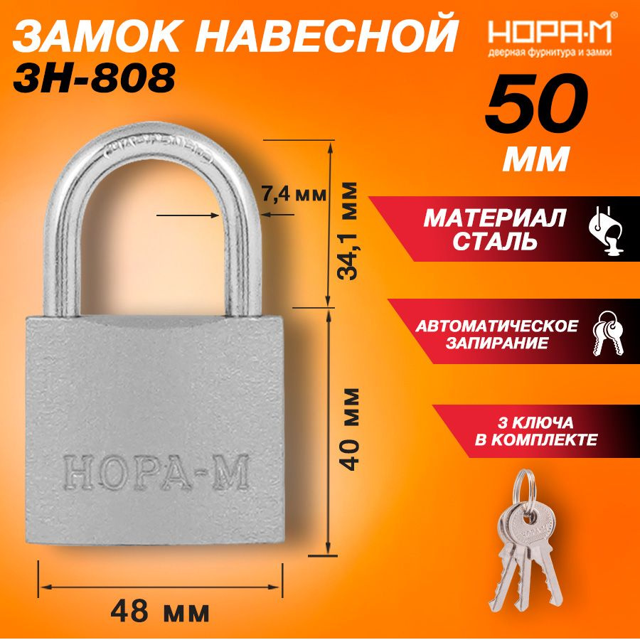 Замок навесной НОРА-М ЗН-808, Серебро, 50 мм #1