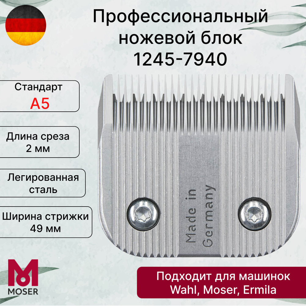 Ножевой блок Moser 1245-7940, 2 мм, стандарт А5 #1