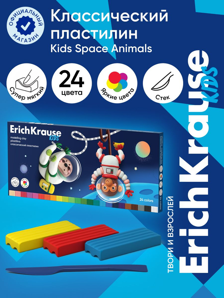 Пластилин классический ErichKrause Kids Space Animals 24 цвета со стеком, 432 г (в коробке 24 шт)  #1