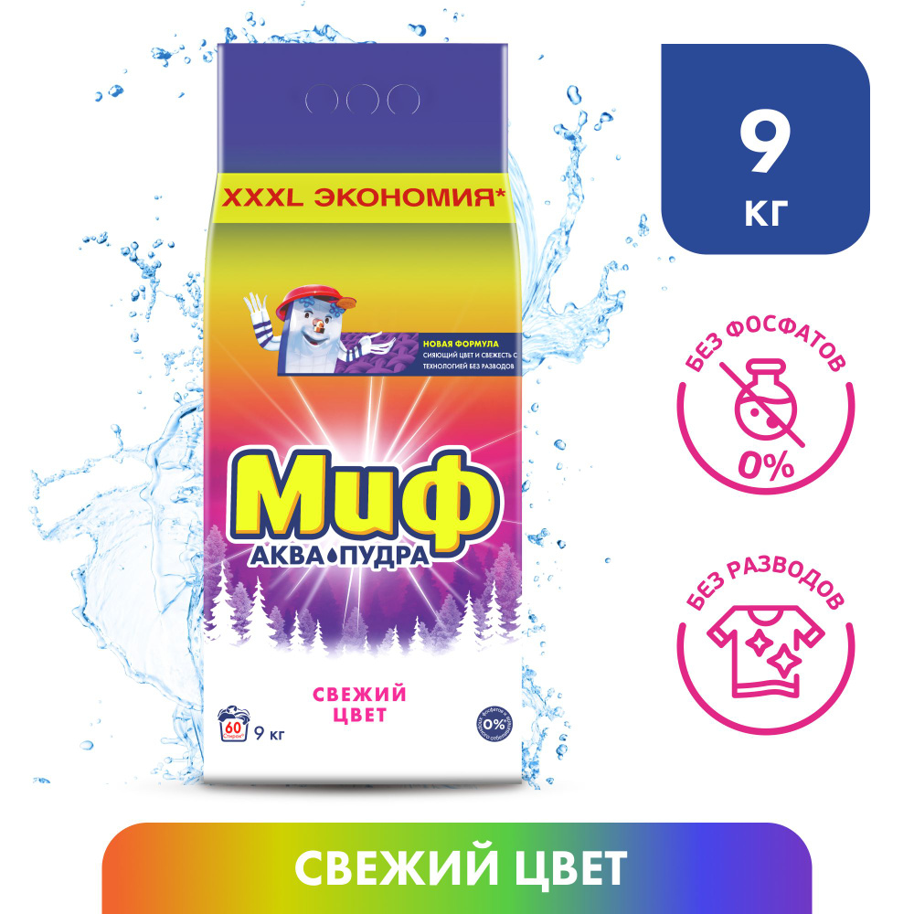 Миф Стиральный порошок 9000 г 90 стирок #1