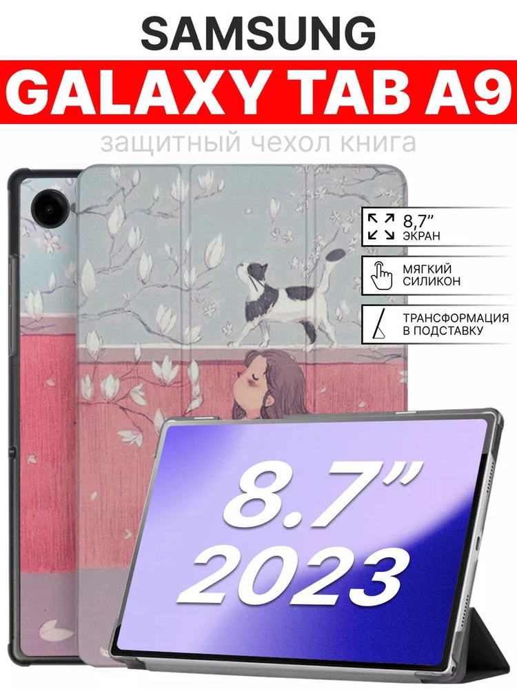 Чехол для планшета Samsung Galaxy Tab A9 8.7 '' 2023г. Девочка и кот #1