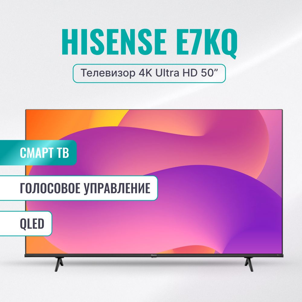 Телевизор hisense 43e7kq 2023