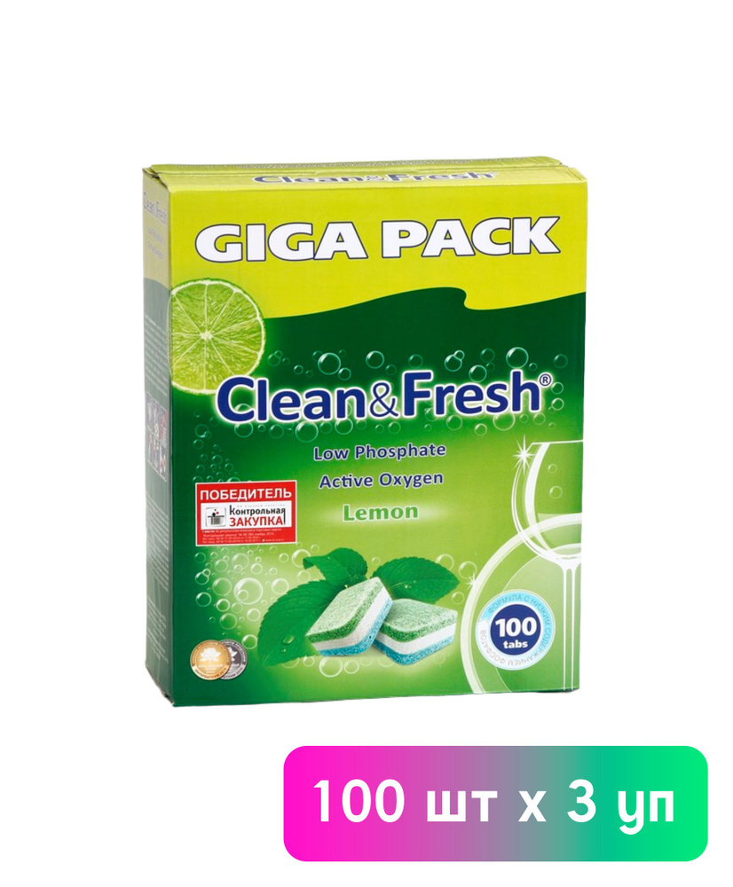 Таблетки для посудомоечных машин Clean&Fresh All in 1, 100шт х 3уп #1