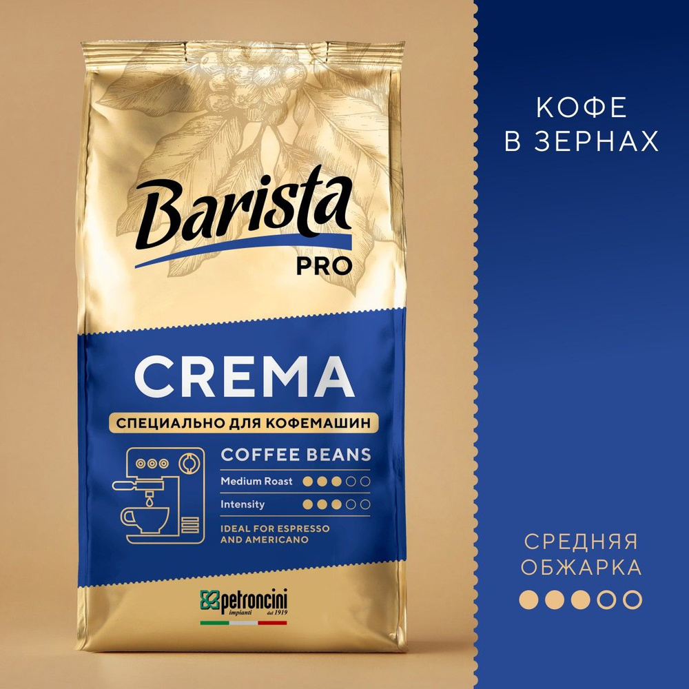 Кофе натуральный жареный в зернах Barista Pro Crema, 1000 г #1