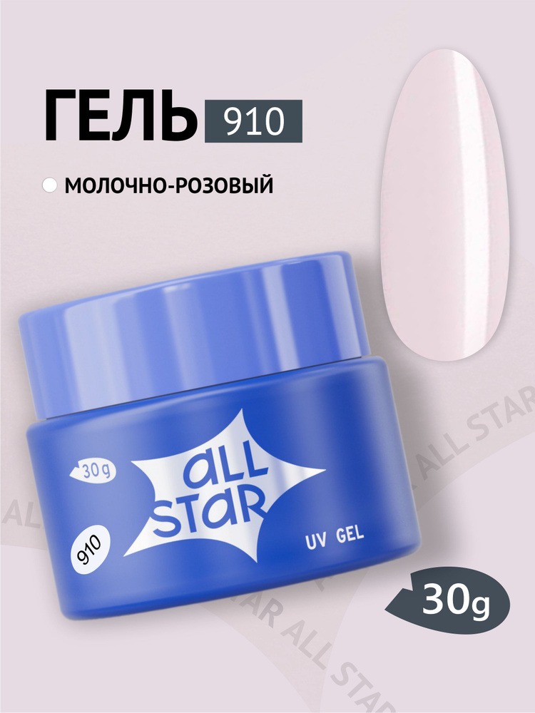 ALL STAR Professional гель моделирующий для ногтей 30 мл #1