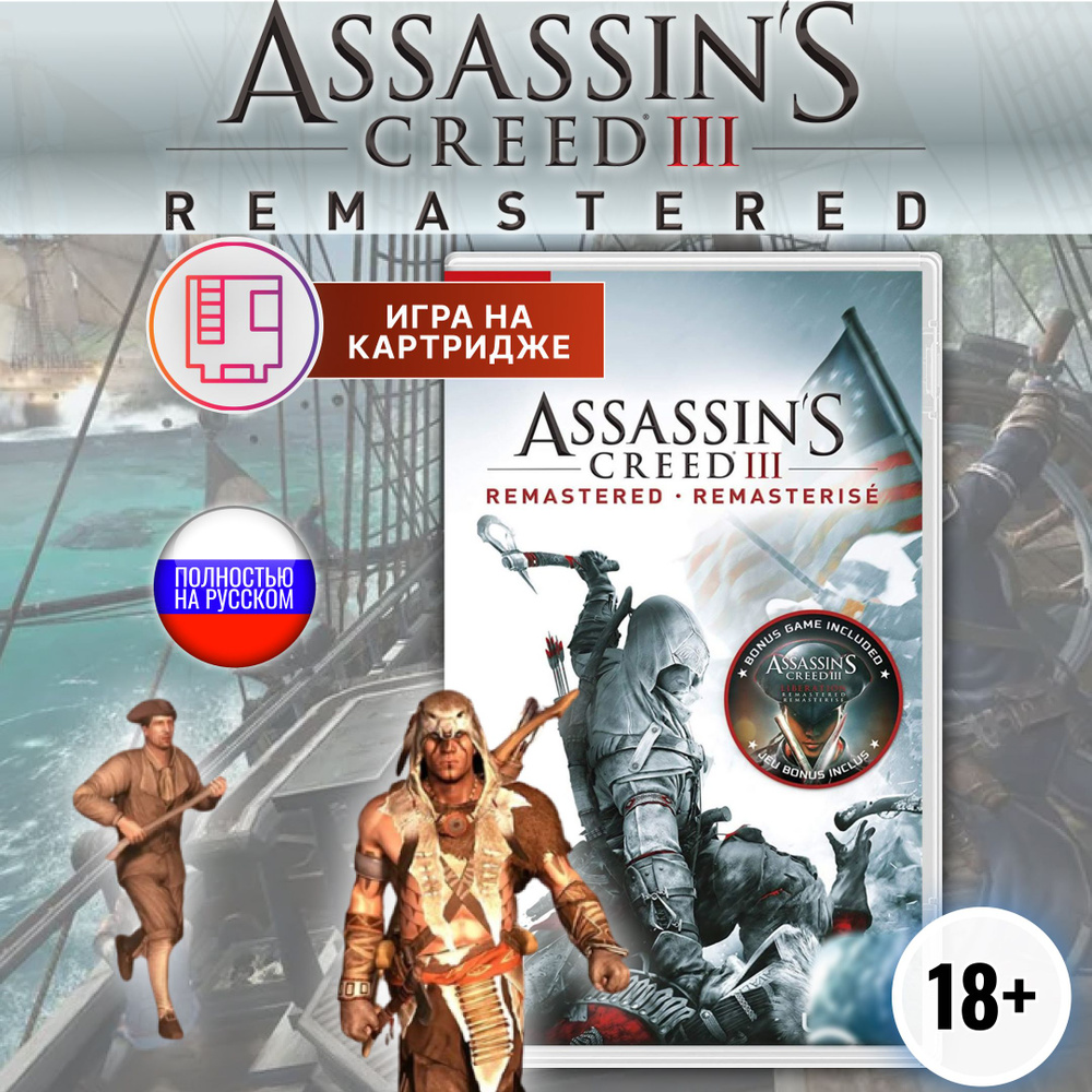Assassins Creed 3 + Assassins Creed Liberation Remastered (русская версия SW) #1