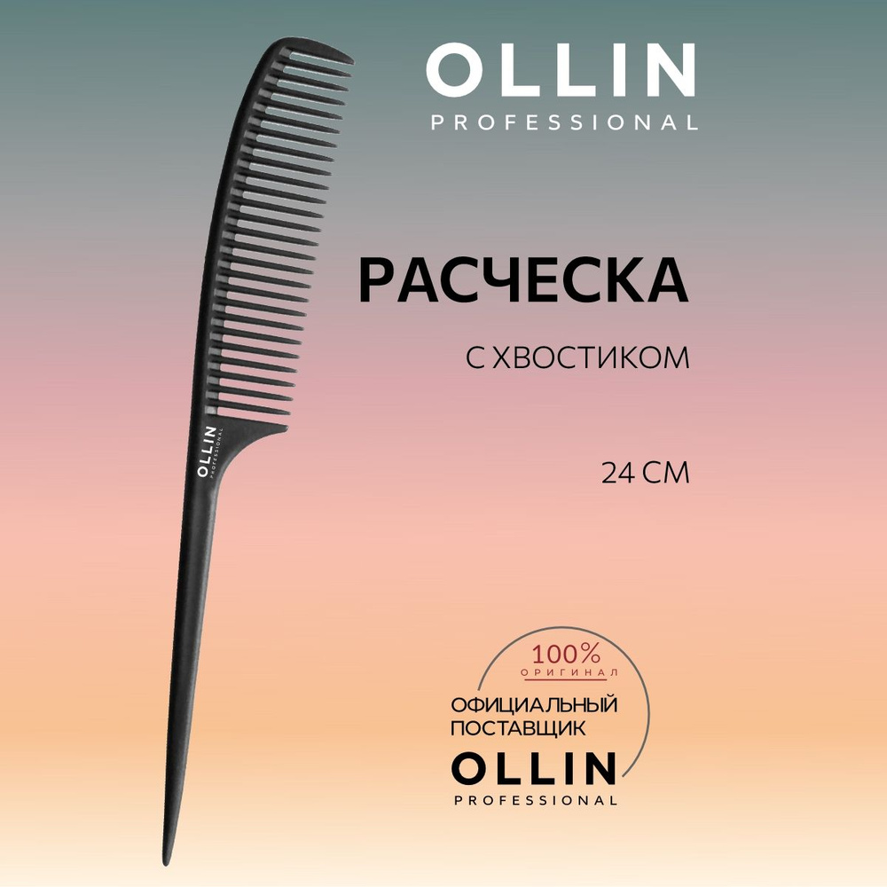 Ollin Professional, Расческа с хвостиком, 24 см #1