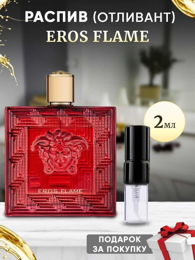 Eros Flame EDP 2мл отливант #1