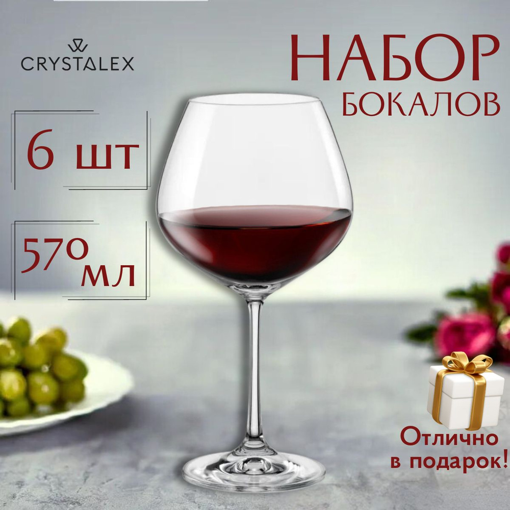 Бокалы для вина Crystalex Виола 6 шт 570 мл #1