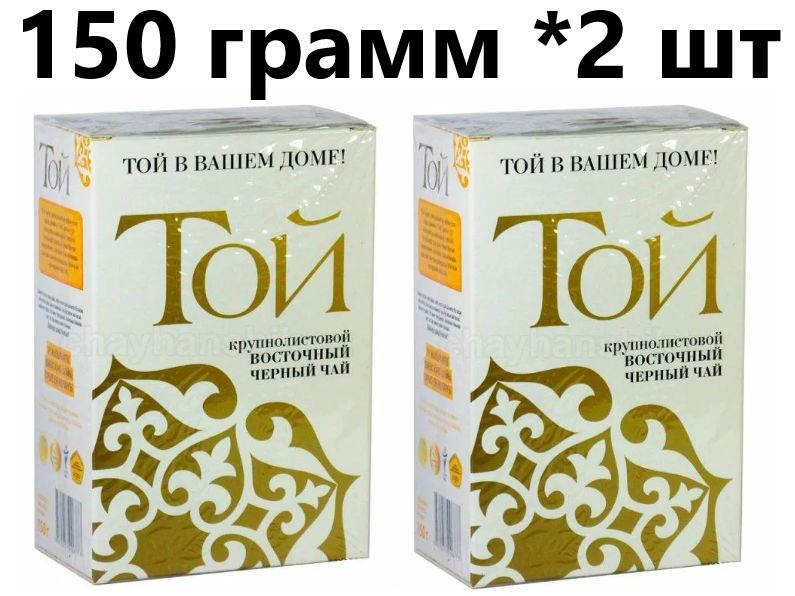 Чай Той крупнолистовой восточный (китайский) в белой упаковке, 150 гр 2 шт  #1