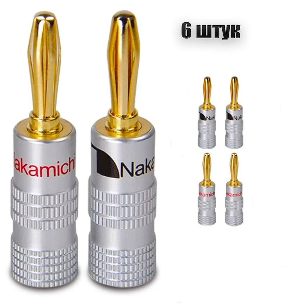 Штекер типа банан (6 шт) для акустического кабеля - купить с доставкой ...