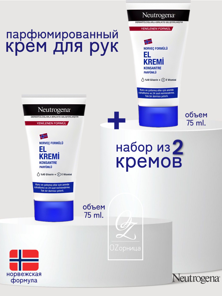 Neutrogena Норвежская формула Крем для рук с запахом, 75 мл (2шт)  #1