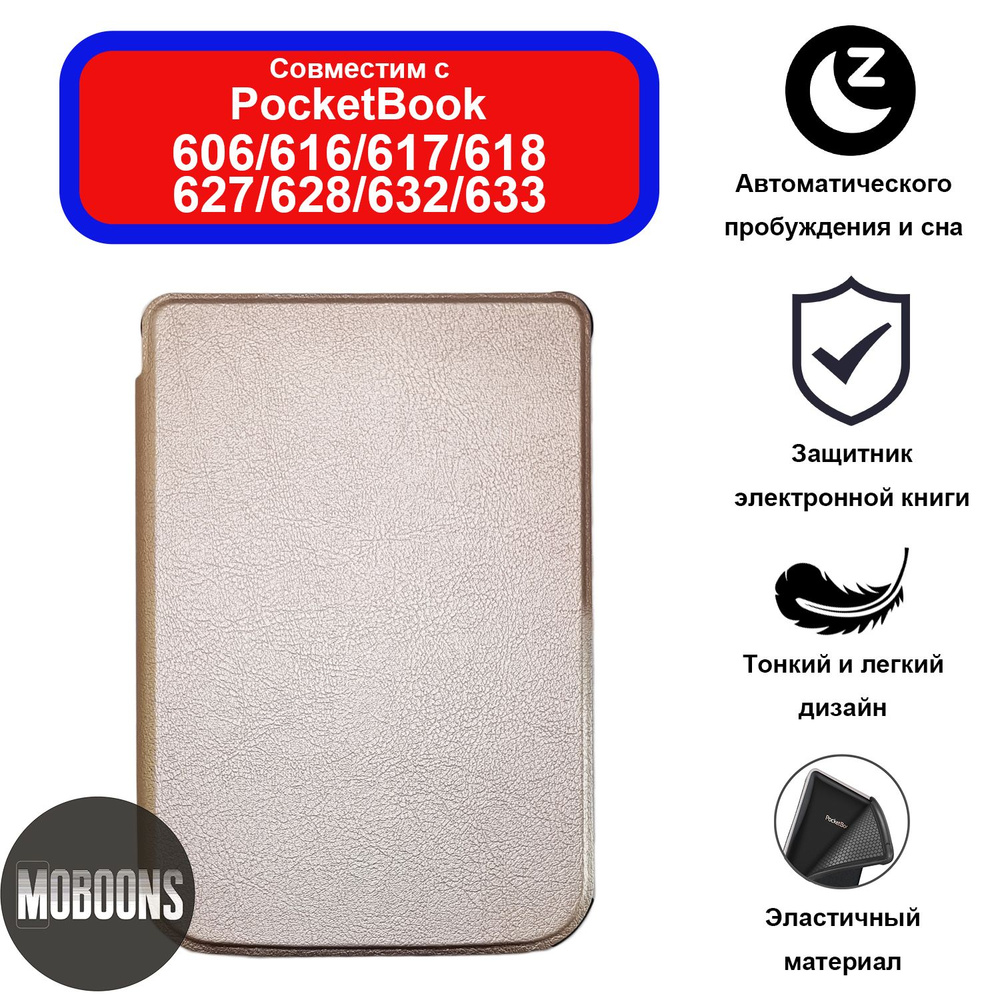 Тонкий чехол для Pocketbook 632 MyPads #1