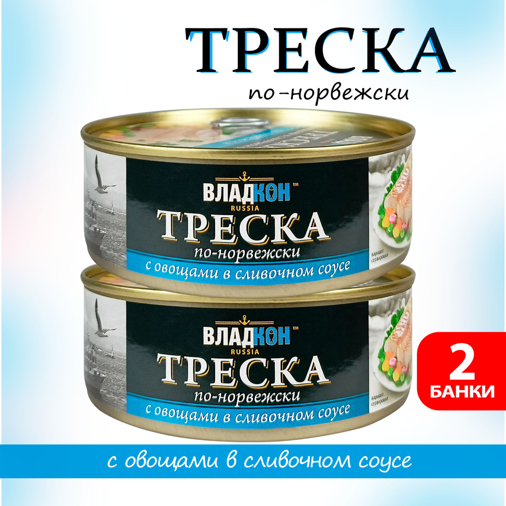 Консервы рыбные "Владкон" - Треска с овощами в сливочном соусе по-норвежски, 240 г - 2 шт  #1