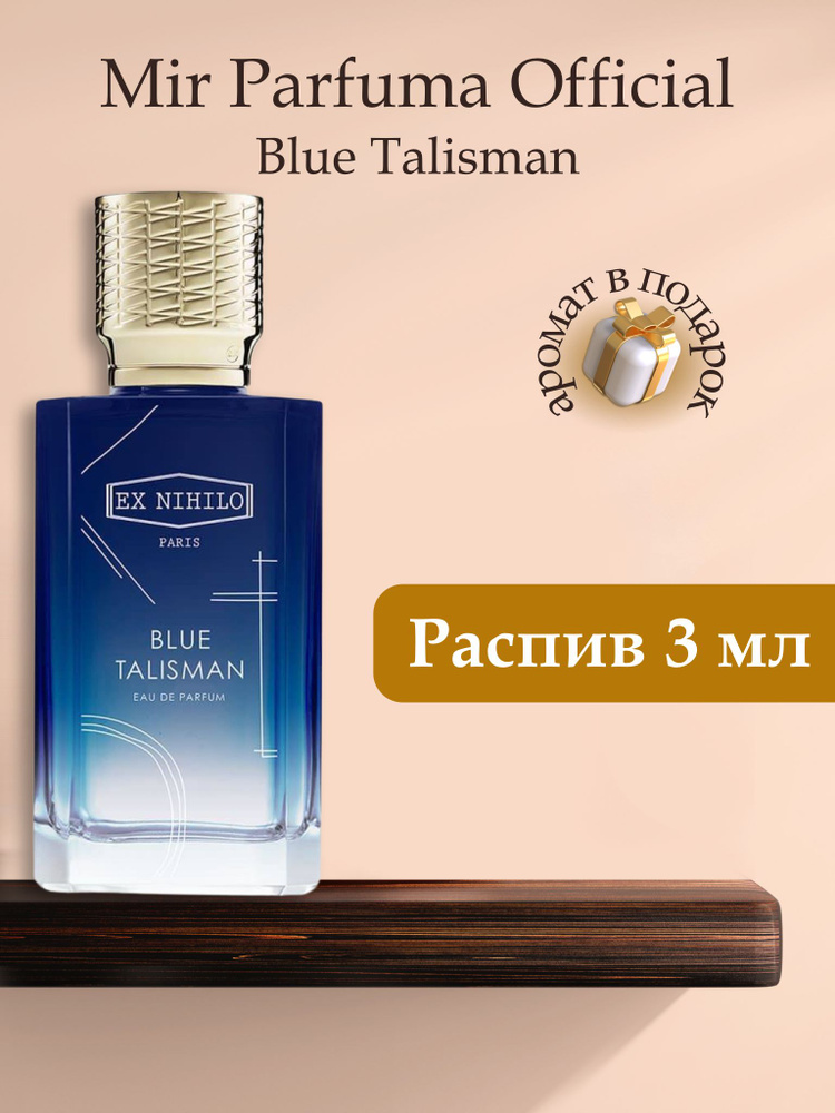 Духи унисекс Blue Talisman, распив, парфюм, 3 мл #1