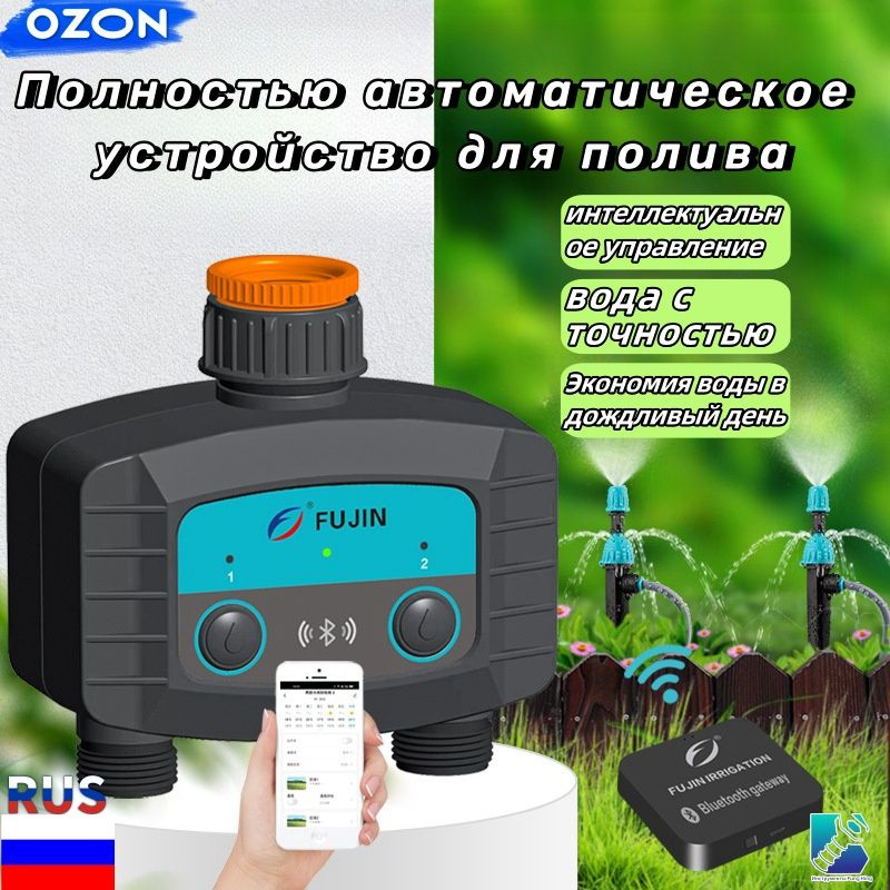 Полностью автоматическое устройство полива с двумя выходами воды wifi ...