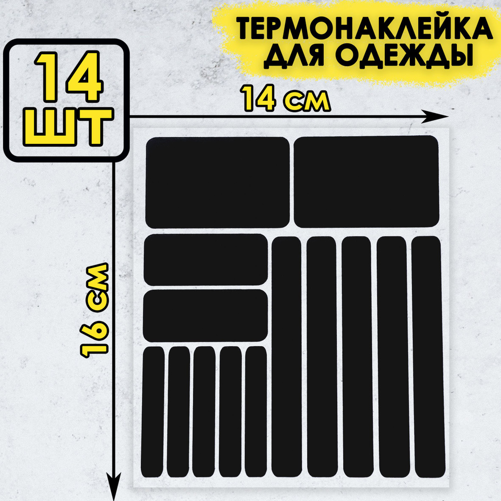 Термонаклейка на одежду, термозаплатка - купить с доставкой по выгодным ...