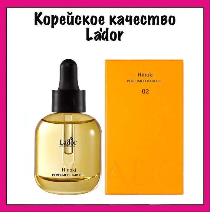 La'dor Питательное парфюмированное масло для тонких волос Lador Perfumed Hair Oil 02 Hinoki 30 мл.  #1
