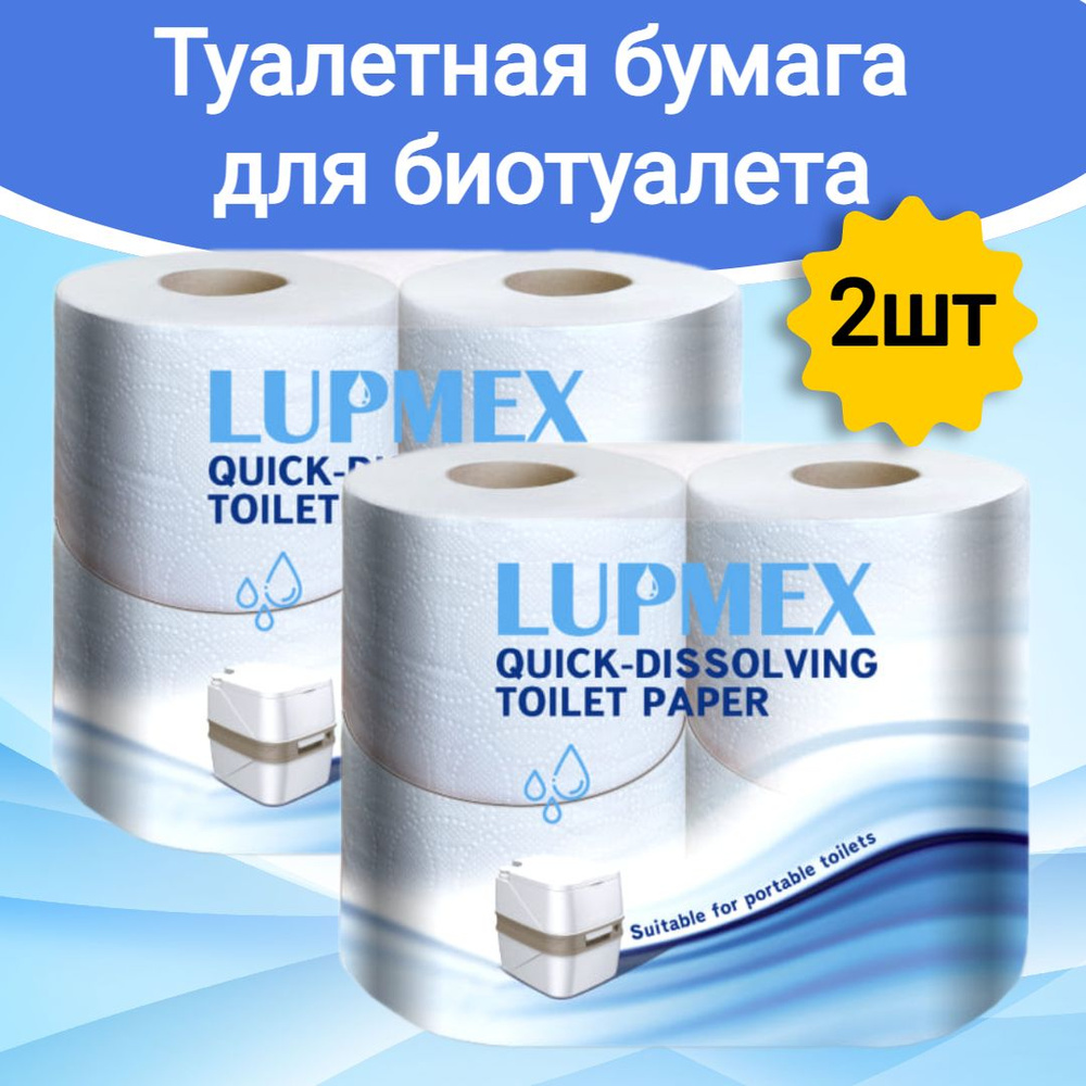  бумага для биотуалета Lupmex растворимая (2 упаковки-8 .