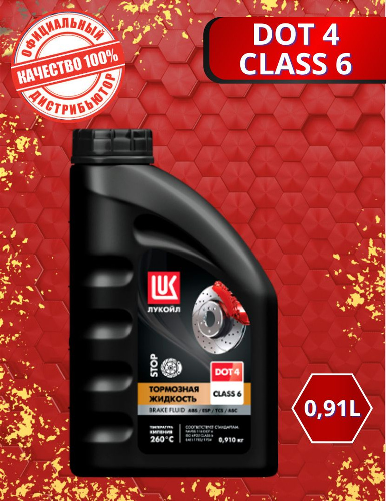 Жидкость тормозная Лукойл (Lukoil) Тормозная жидкость ДОТ 4 кл.6 к.910 ...