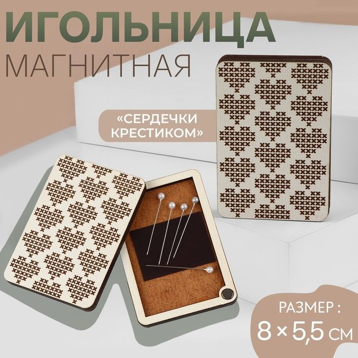 Игольница магнитная Сердечки крестиком, 8 х 5,5 см, цвет бежевый, 2 штуки  #1