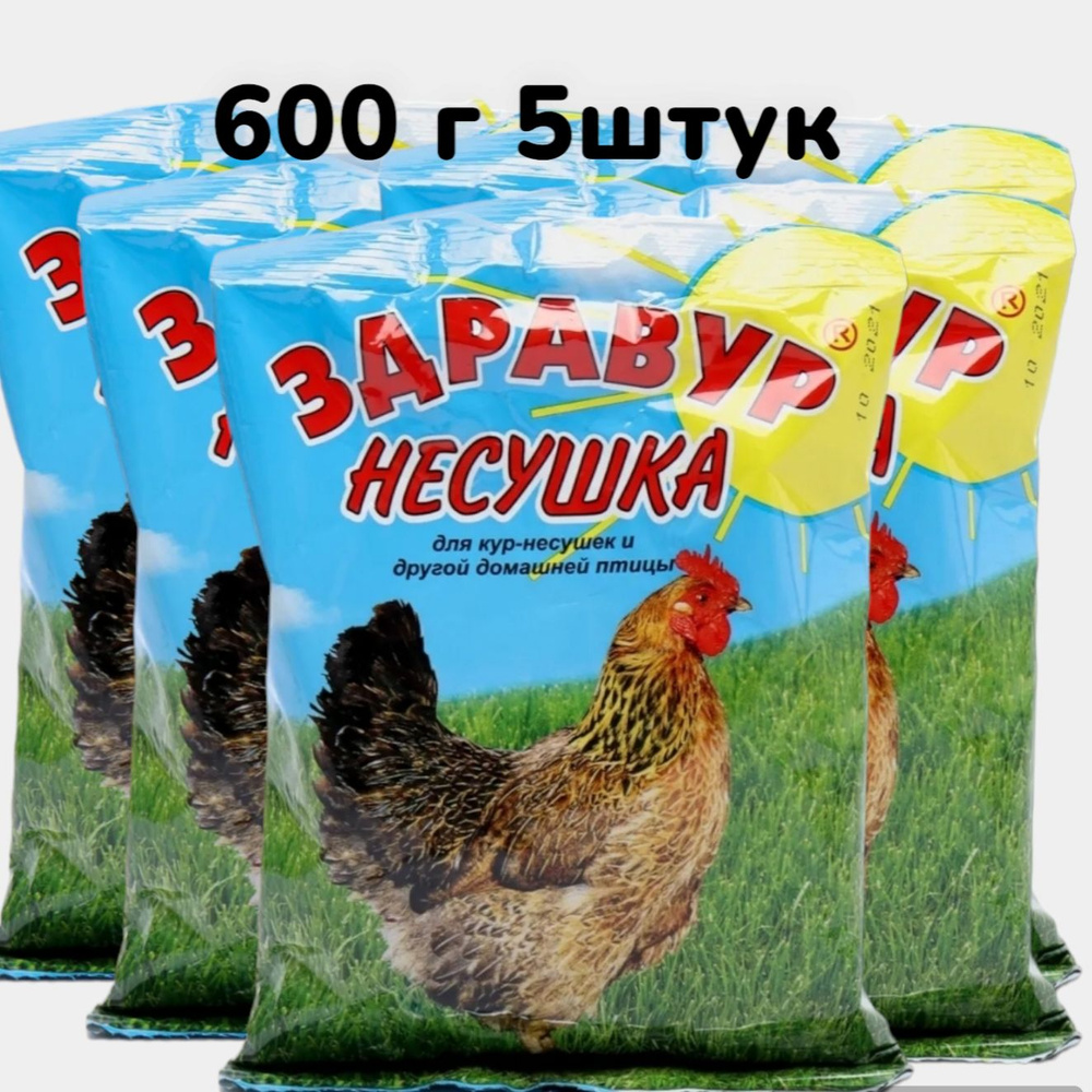 Здравур Несушка для кур и несушек и др птицы 600 г 5 штук #1