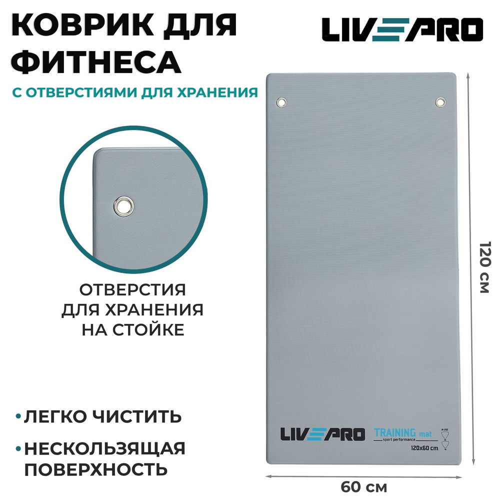 Мат гимнастический LIVEPRO Hanging Core Mat, 120х60х0,7 см. #1