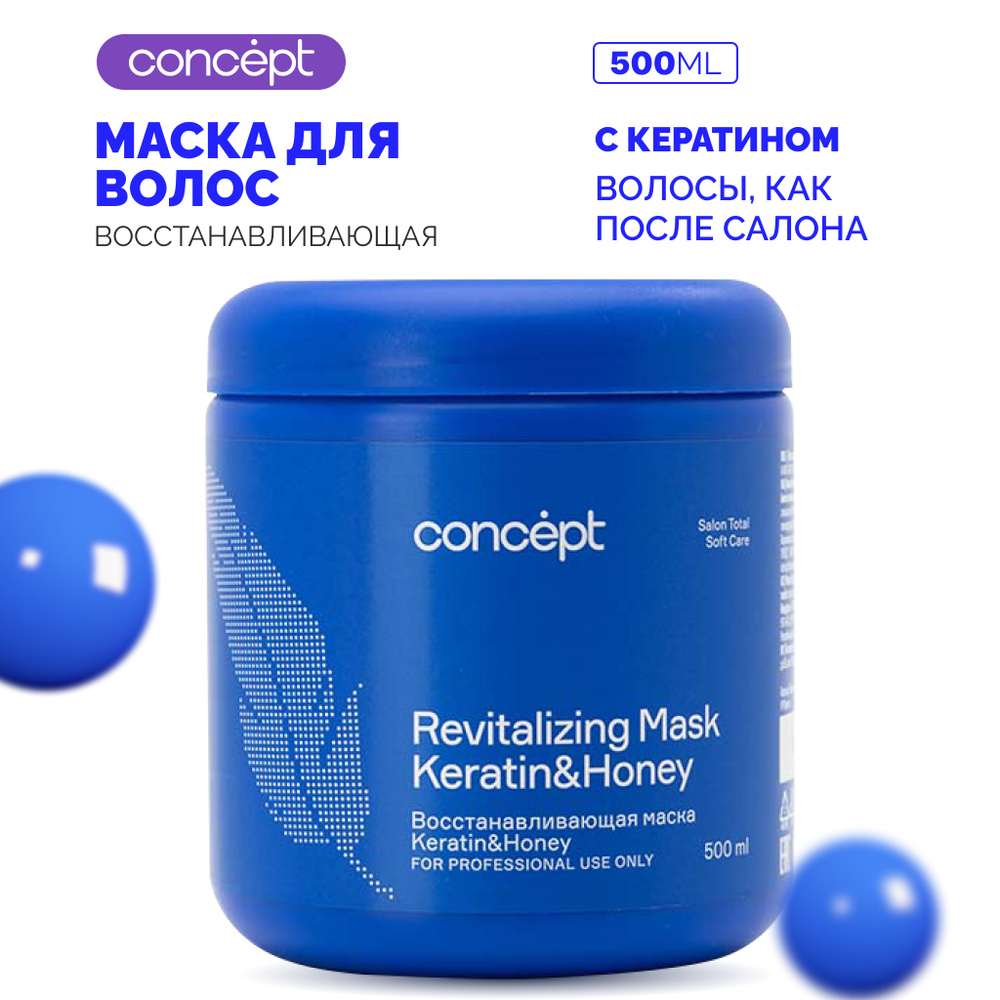 Восстанавливающая маска KERATIN&HONEY Revitalizind Mask Keratin & Honey Soft Care, 500 мл  #1