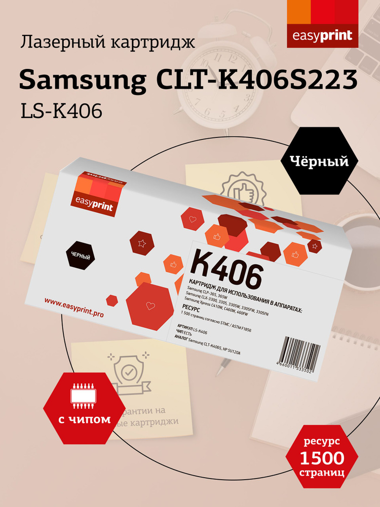Лазерный картридж EasyPrint LS-K406 для Samsung CLP-365, CLX-3300, C410, черный (black)  #1