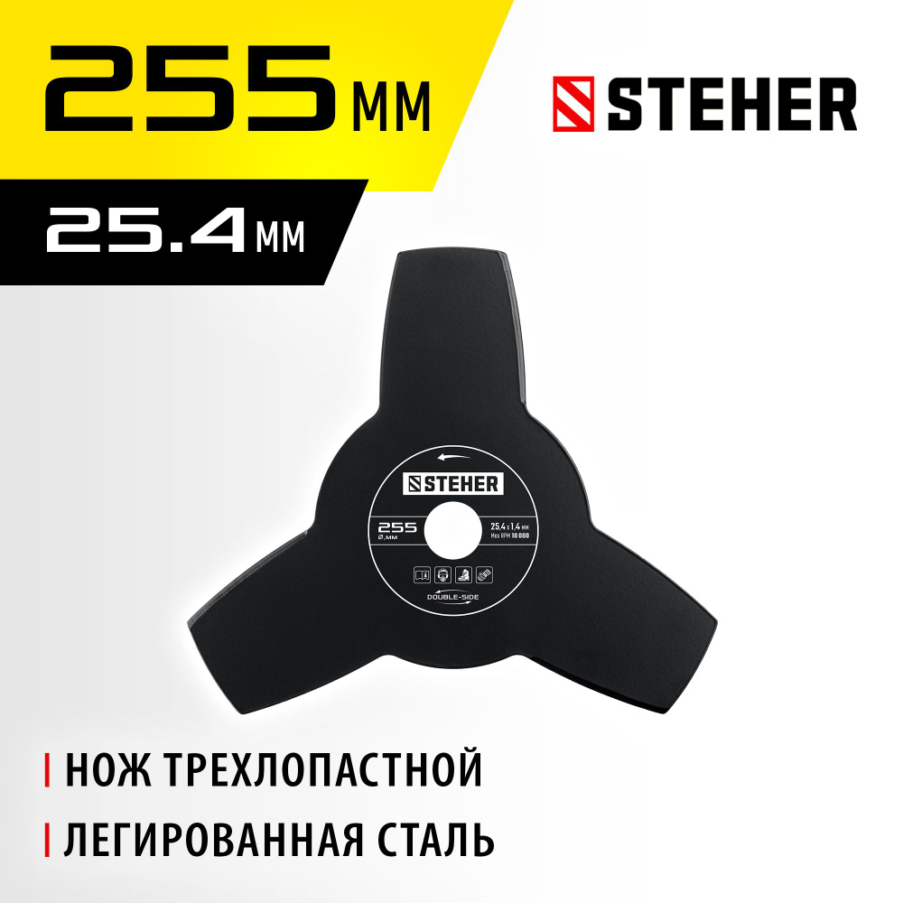Нож для триммера STEHER TB-3, 255 мм, 3T, (75130) #1