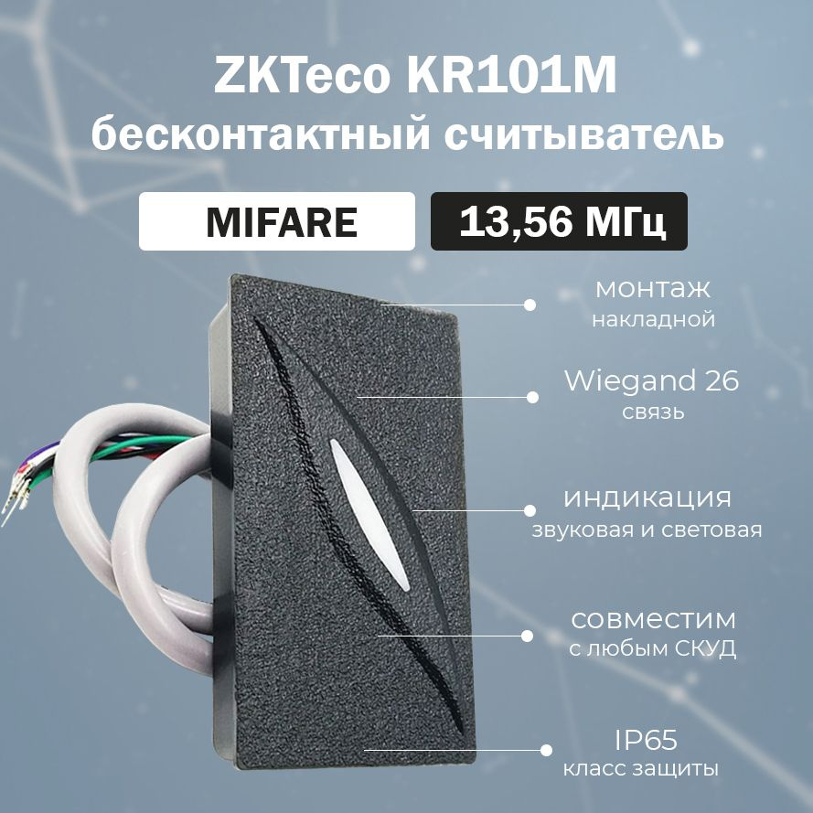 ZKTeco KR101M бесконтактный накладной считыватель карт доступа MIFARE 13.56 МГц  #1