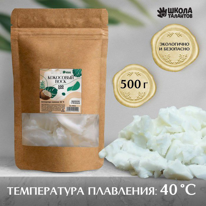 Школа талантов, Воск кокосовый, 500 грамм #1