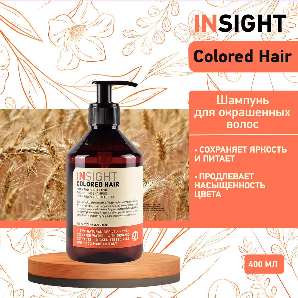 INSIGHT Защитный шампунь для окрашенных волос Insight Colored Hair, 400 мл  #1