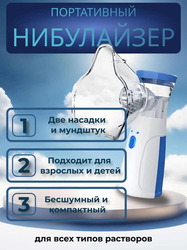 Небулайзер портативный ингалятор для взрослых и детей - купить с ...