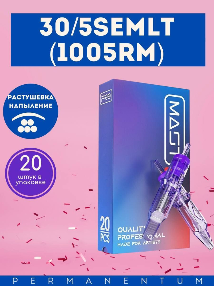 Картридж для татуажа "MAST Pro 30/5SEMLT" (1005RM) 20шт. #1