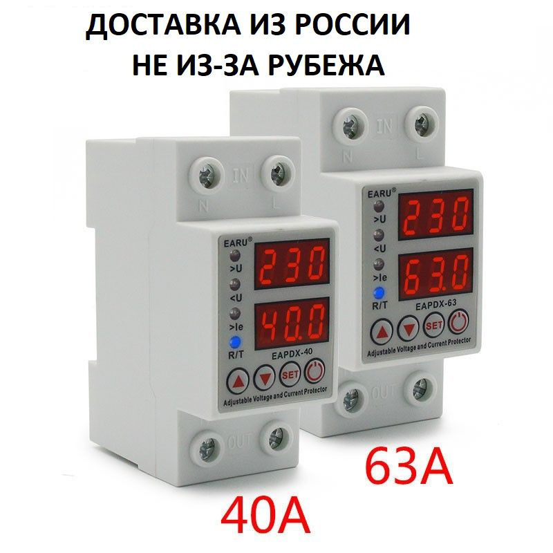 Реле контроля напряжения ВА-9-4, 63Ампер (однофазное) с защитой .