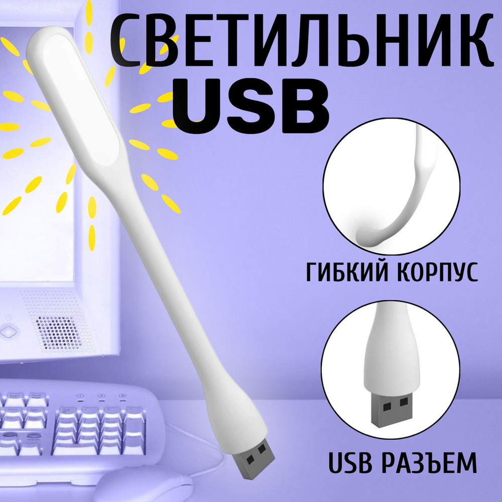 Компактный мини светильник USB фонарик светодиодный гибкий GSMIN Flower лампа для ноутбука, ПК (Белый) #1